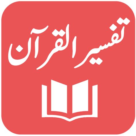 Tafseer Al Quran Al Kareem Apps On Google Play