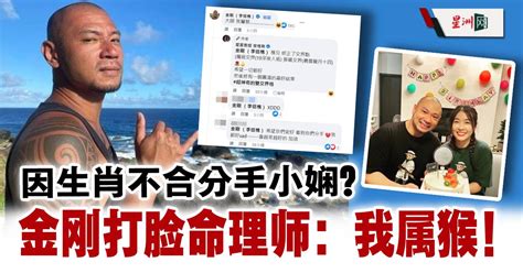 Sin Chew Daily 星洲日報 On Twitter 金刚面对星座专家一大串分析与小娴分手原因，尴尬回应“大师，我属猴”秒打脸