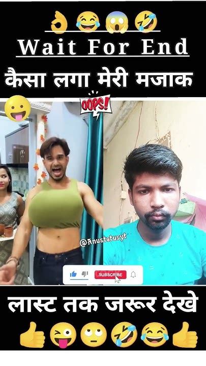 कैसा लगा मेरी मजाक 😱🫣😂🤣youtubeshorts Shortsvideo Funny Viral