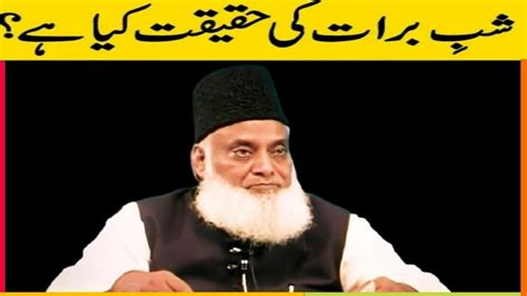 The Reality Of Shab E Barat In Islam Dr Israr Ahmed Shab E Barat