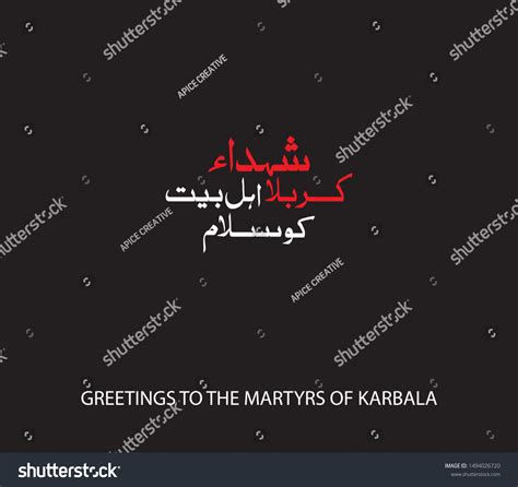 Greetings Martyrs Karbala Vector Elements Design Stock Vector (Royalty ...