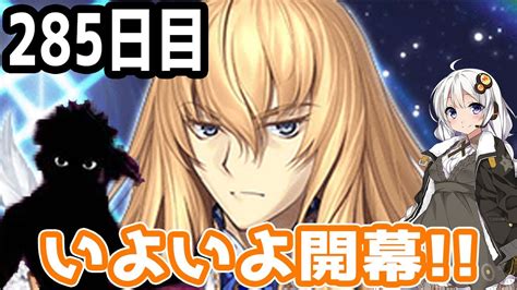 【fgoガチャ】アンリマユ狙って毎日ガチャやります 285日目【voiceroid実況】神を撃ち落とす日 Youtube