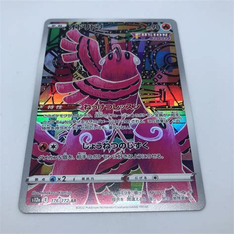 【目立った傷や汚れなし】ポケモンカード S12a ハイクラスパック Vstarユニバース 176172 Ar オドリドリの落札情報詳細 ヤフオク落札価格検索 オークフリー