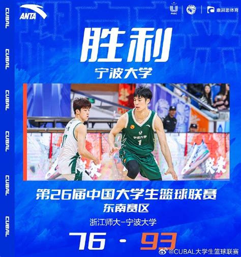 🏀王凡懿28分 林炜杰208 沈强245 宁波大学轻取浙江师范大学 直播吧