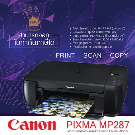 เครื่องปริ้นเตอร์ Canon Pixma รุ่น Mp287 เครื่องใหม่พร้อมตลับหมึกใหม่และแท้100 Shopee Thailand