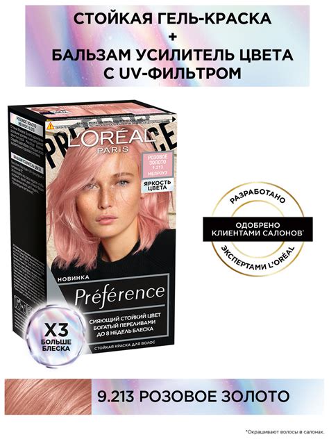 L'Oreal Paris Стойкая краска для волос Preference Яркость Цвета, 10.112 ...