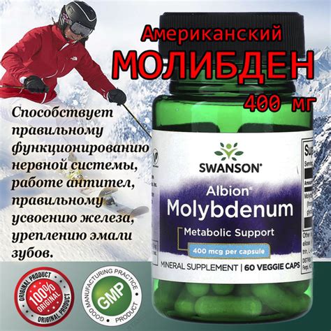 Молибден глицинат 400мг 60 капсул SWANSON хелатный chelated molybdenum ...