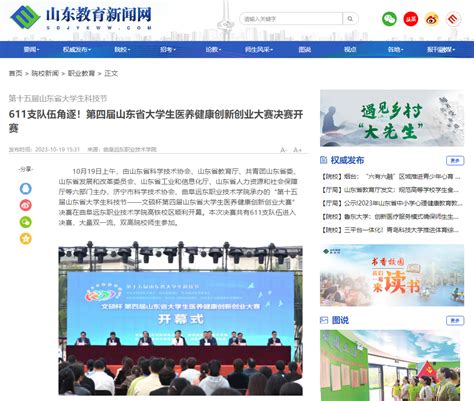 山东教育新闻网611支队伍角逐第四届山东省大学生医养健康创新创业大赛决赛开赛 曲阜远东职业技术学院