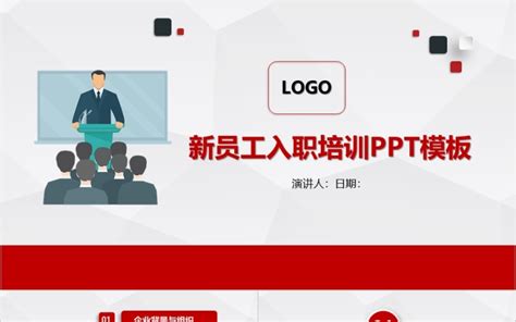 简约创意红时尚新员工入职培训模板 Ppt模版下载 巧图办公