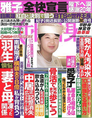 週刊女性自身 2023年1212号 発売日2023年11月28日 雑誌電子書籍定期購読の予約はfujisan