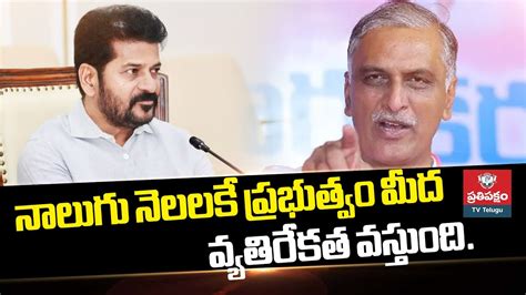 Harish Rao Sensational Comments On Congress Government Harishrao