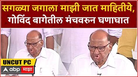 Sharad Pawar Full Pc On Diwali Padwa Govindbaug Baramati Sharad Pawar Full Pc Baramati