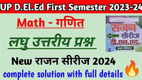 Up D El Ed First Semester Batch Math Rajan Series Laghu