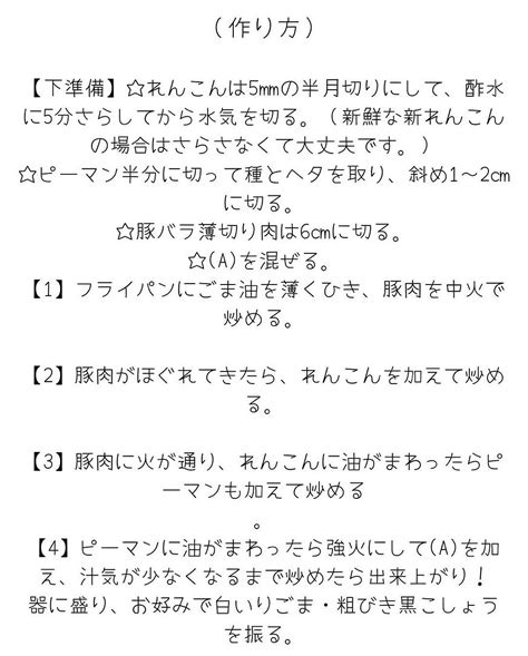 れんこんピーマンと豚バラのオイスター炒め クラシル