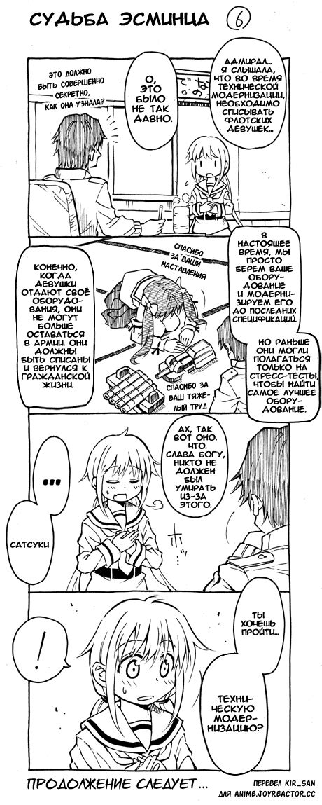 Предыдущие главы 1 2 3 4 4koma Кантай комиксы Satsuki Kantai