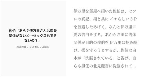 R 18 2 佐伯「あら？伊万里さんは恋愛関係がないとセックスもできないの？」 バイブルブラックx百合 Pixiv