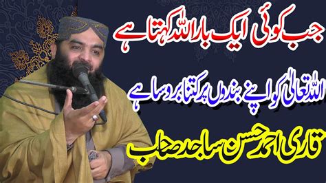 Molana Qari Ahmad Hassan Sajid Sab New Latest Bayan 2023 By Nazeer