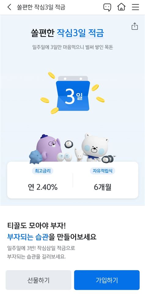 티끌 모아 티끌 신한 쏠편한 작심3일 적금 만기 네이버 블로그