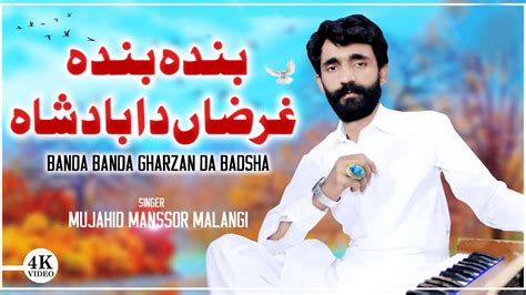 Banda Banda Gharzan Da Badsha Mujahid Mansoor Malangi Latest