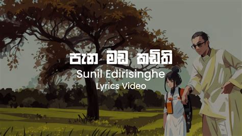 Pana Mada Kadithi Sunil Edirisinghe Lyrics Video Youtube