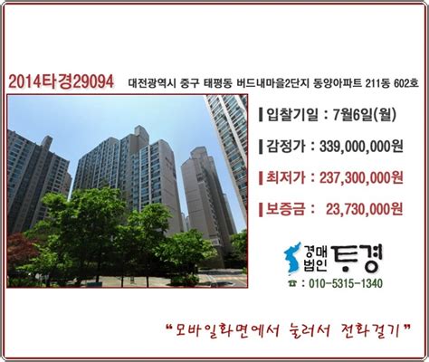 대전아파트경매태평동 버드내마을2단지 동양아파트경매 211동 602호2014타경29094중구아파트경매