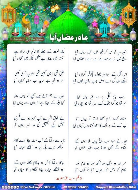 Kalam E Alahazrat Mah E Ramzan Aya Lyrics New Ramzan Kalam 2022