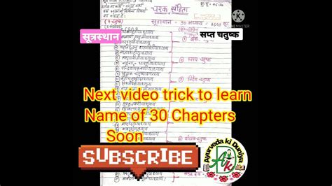 Charaka Samhita Sutra Sthana Easy Trick To Learn 30 Chapters Aiapget