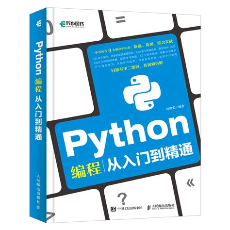 Python基础教程零基础学python编程从入门到精通精通计算机程序设计python核心技术网络爬虫书籍 Python从入门到实践视频教程虎窝淘