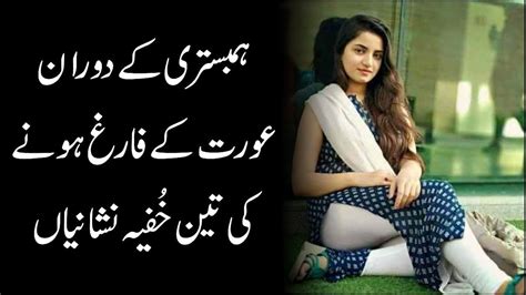 Ourat K Farigh Hony Ki 4 Nishaniyan Urdu Aqwal Urdu Best YouTube