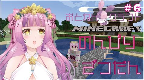 【マイクラ実況】のんびりお家作りと雑談＃6【新人vtuber桜杜音結姫】 マイクラ（minecraft）動画まとめ