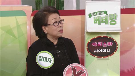 아침마당 장미자 시어머니 며느리 사이 거리감 필요해 네이트 연예