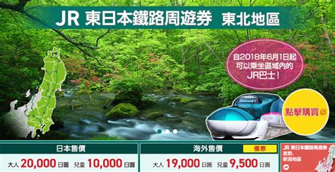 【jr東日本pass】jr東日本鐵路周遊券 「 東北地區」與「長野、新潟地區」 介紹．完整版攻略 Jr東日本鐵路通票 Jr東北pass