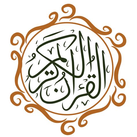 Quran Calligraphy Typography 21121748 PNG