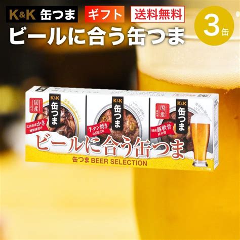 缶つま ビールに合う缶つま 3缶 K 国分 ギフト プレゼント おつまみ 缶詰 景品 仕送り キャンプ 再再販！