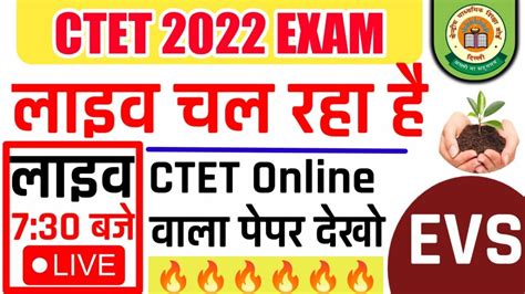 CTET EVS 2022 CTET EVS NCERT Notes CTET 2022 NOTIFICATION CTET