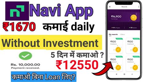 Navi App Se Paise Kaise Kamaye Navi Refer And Earn 2024 Me Online