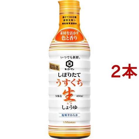 キッコーマン いつでも新鮮 しぼりたてうすくち生しょうゆ 450ml2本セット キッコーマン 82288 爽快ドラッグ