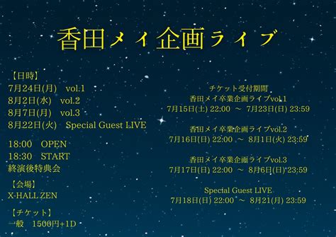 Osu【オーエスユー】tif2023出場決定！ On Twitter おーえすゆー出演情報 香田メイ卒業企画ライブ 企画ライブ