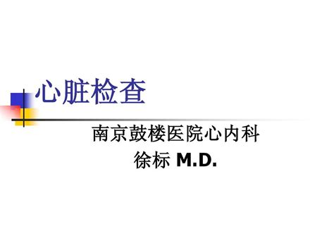 1心脏检查视、触、叩诊word文档在线阅读与下载无忧文档