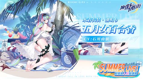 麻雀一番街公式好評配信中 on Twitter SummerLive限定衣装第4弾 五月女百合香CV 石川由依 様 水着