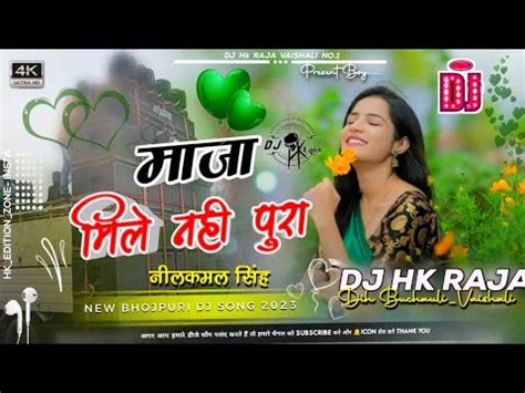 Ratiya Me Sapna Dekhile Bura Bura Maja Mile Na Pura Dj Hk Raja Nilkamal