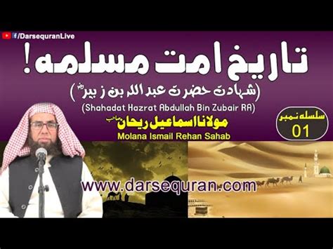 Program Tareekh E Ummat Muslima Molana Ismail Rihan Part Youtube