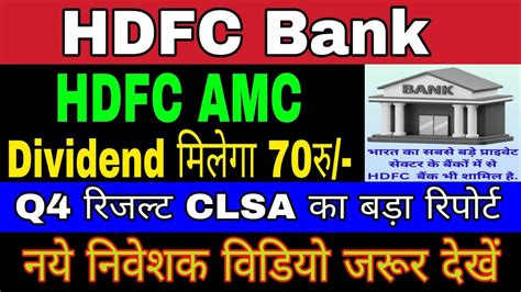 Hdfc Bank Hdfc Amc Share Dividend Declared Rshdfc Hdfc Merger