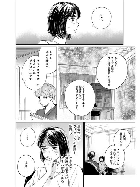 「性生活の悩みを他人に相談する話 3 18 漫画が読めるハッシュタグ 」多田基生の漫画