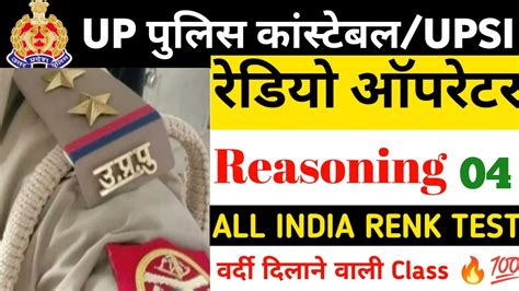 UP Police Constable 2023 UPP Reasoning Practice Set 04 UP Police