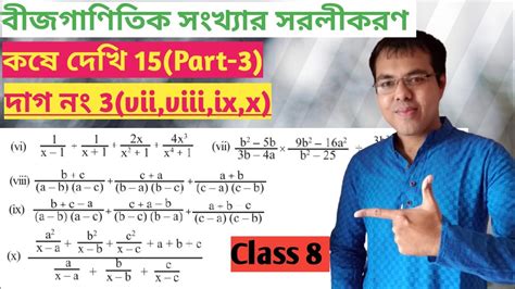 Class 8 Math Kose Dekhi 15 Part 3 West Bengal Board Class 8 Math