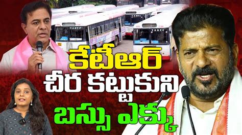 LIVE కటఆర చర కటటకన బసస ఎకక CM Revanth Reddy Funny