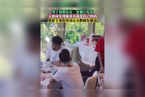 男子和朋友在一家餐厅吃饭，无意间发现服务员竟是自己妈妈！