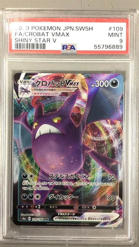 Pokemon Japanese Sword Shield Shiny Star V Full Art Crobat