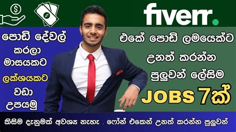 Easy Fiverr Jobs Sinhala Easy Fiverr Gigs Sinhala How To Earning E